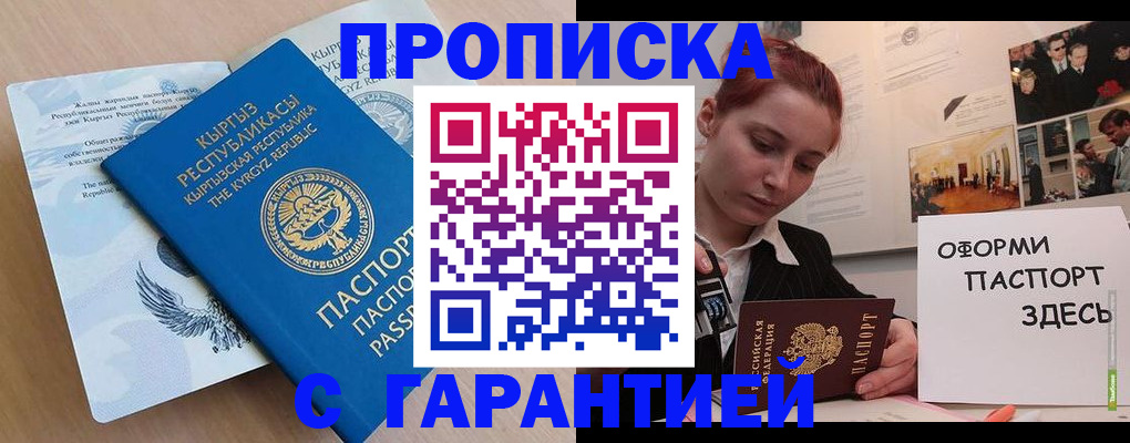 прописка для работы в Валдае