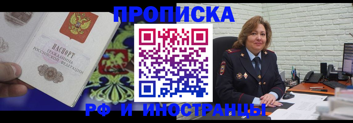 прописка ребенка в Валдае