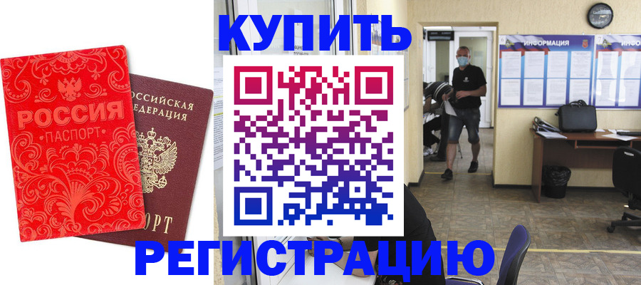 временная регистрация купить в Валдае