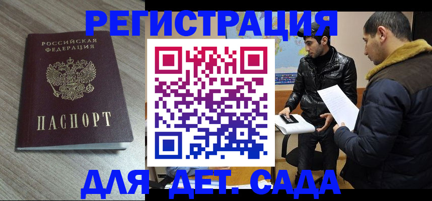 прописка 2025 в Валдае