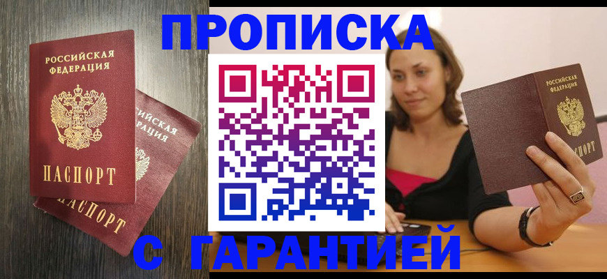 прописка штамп в Валдае