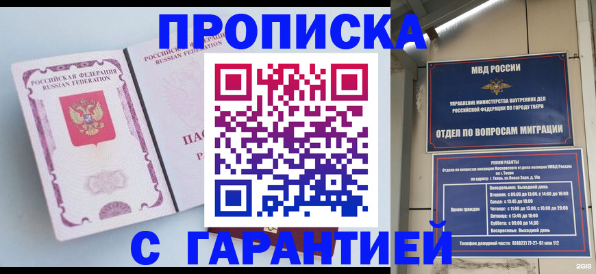 временная регистрация надежно в Валдае