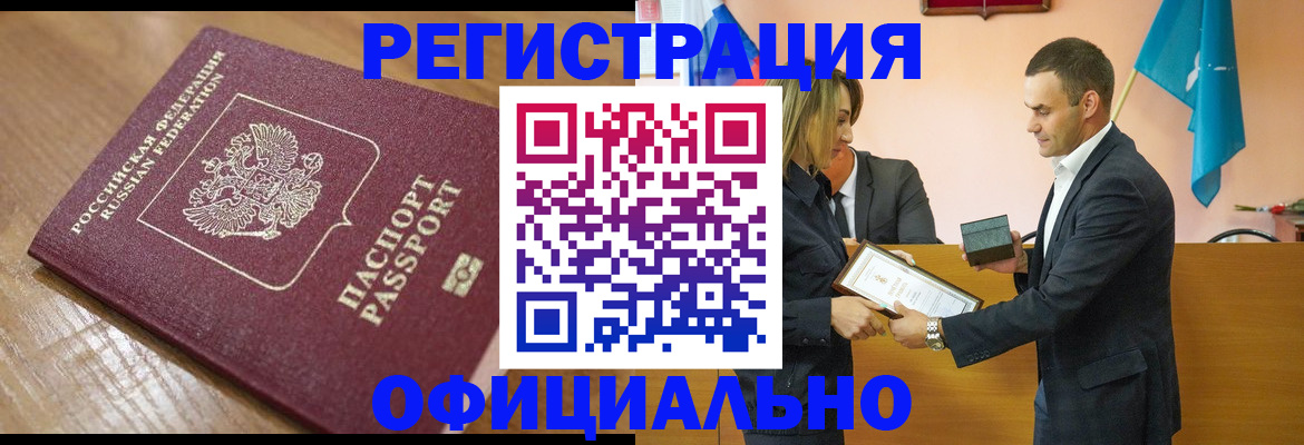 прописка для работы в Валдае