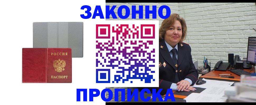 прописка гарантия в Валдае