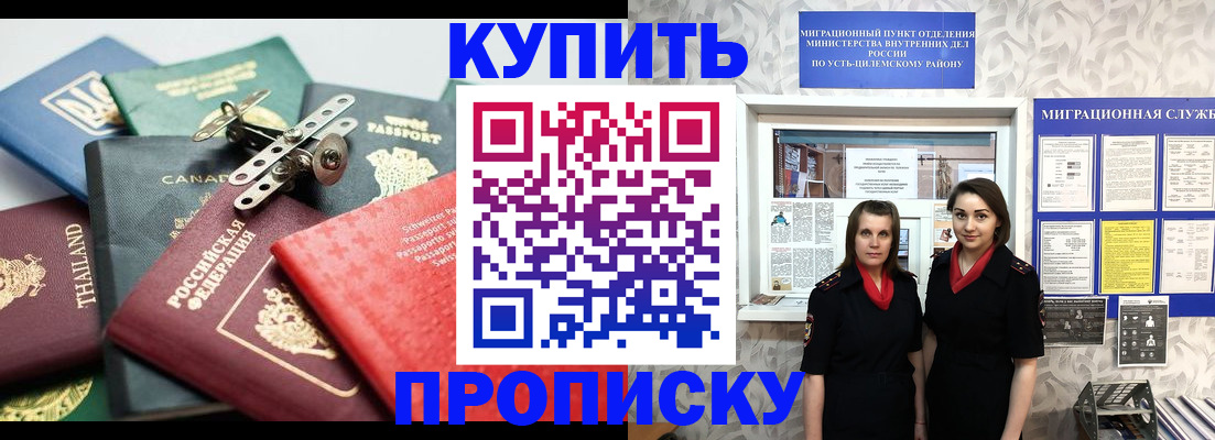 прописка ребенка в Валдае