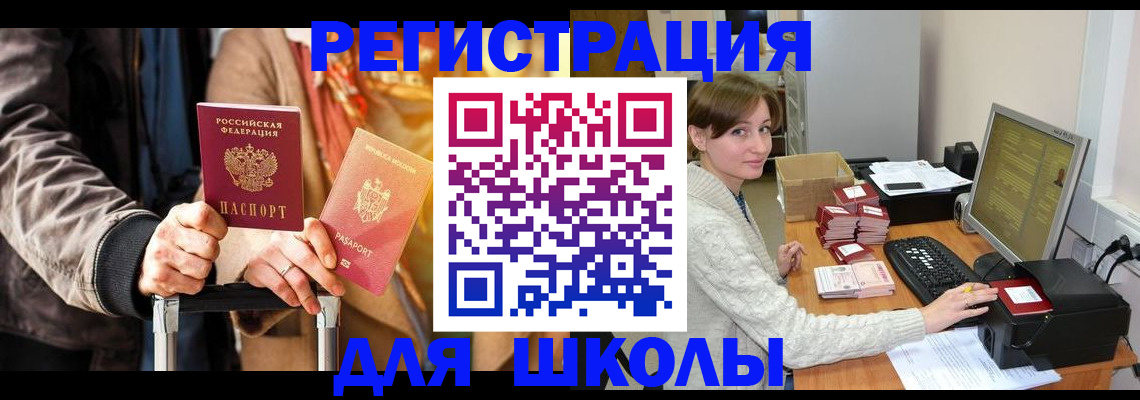 регистрация для школы в Валдае
