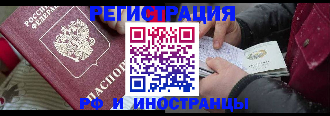 прописка для работы в Валдае